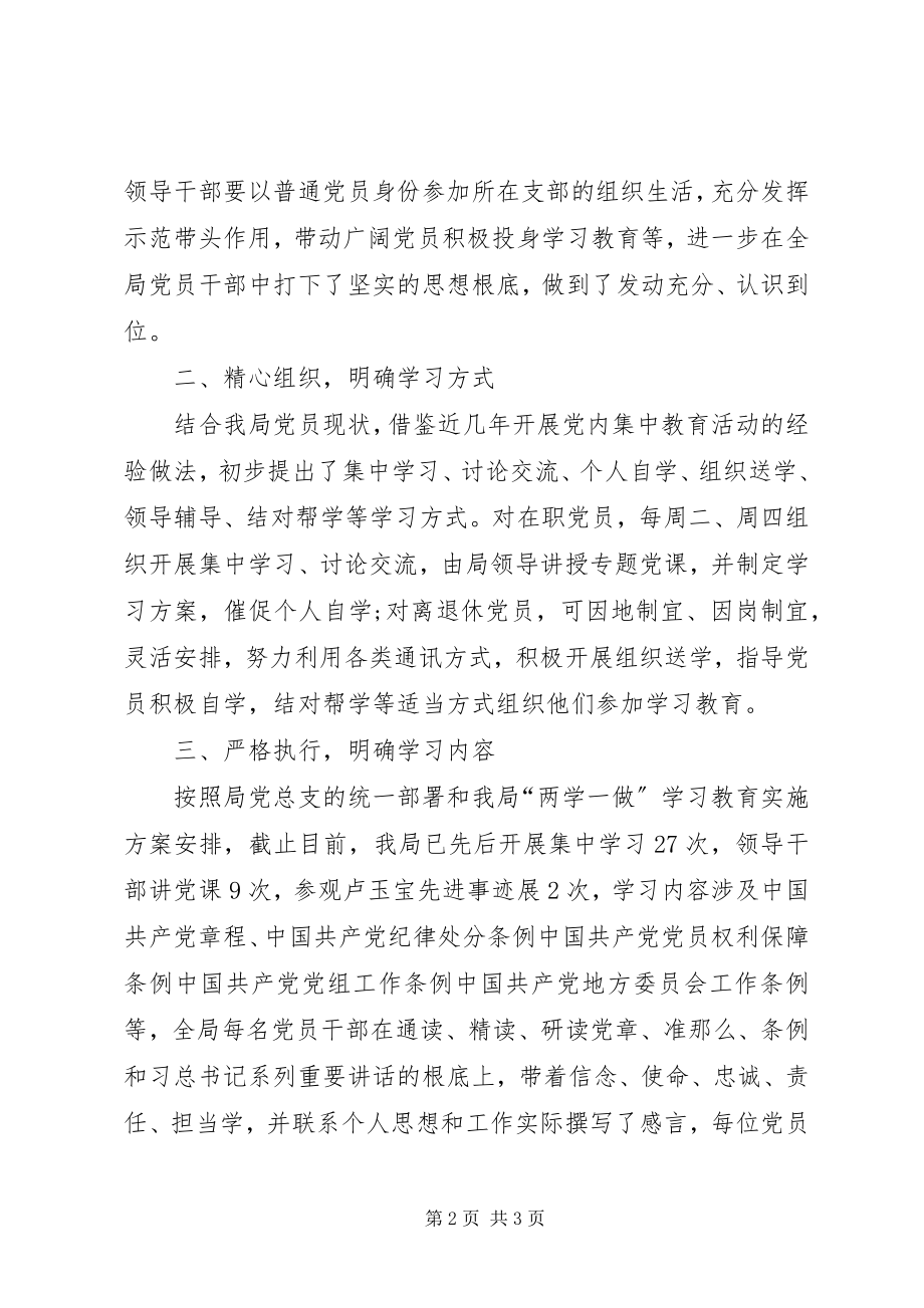 2023年财政局两学一做学习教育阶段性总结.docx_第2页