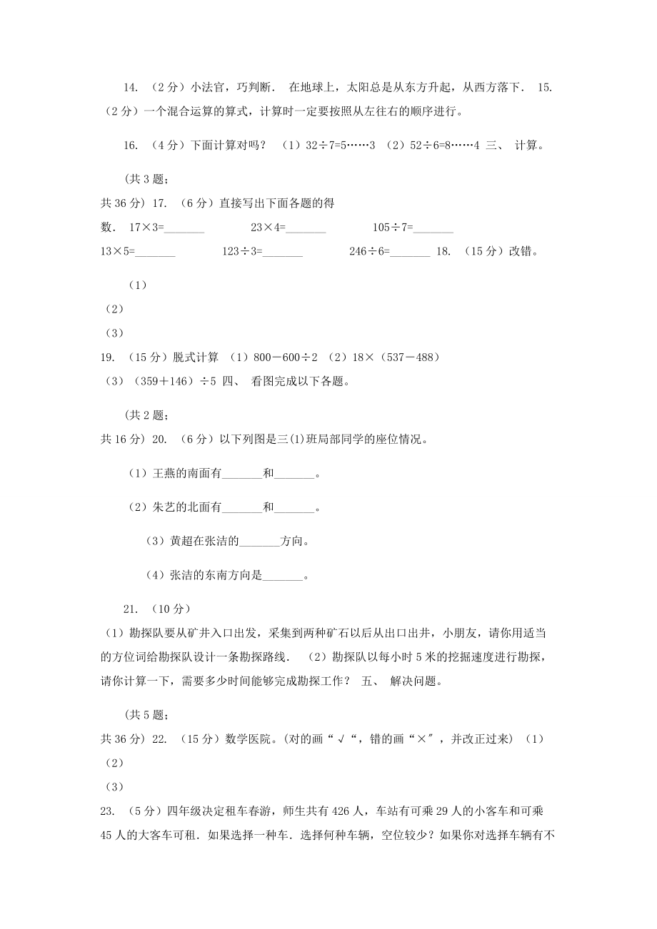 2023年人教版数学三年级下册期中冲刺卷适用于云南地区.docx_第2页