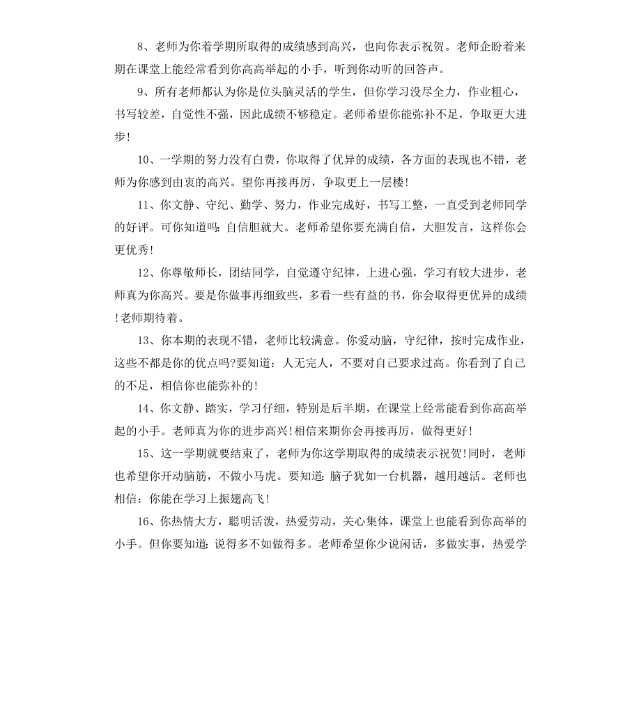 初中毕业生综合性评语.docx_第2页