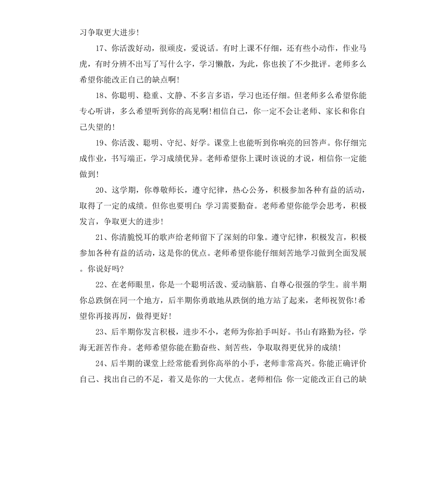 初中毕业生综合性评语.docx_第3页