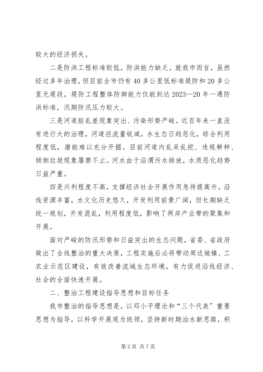 2023年水利局长在河道整治专题会致辞.docx_第2页