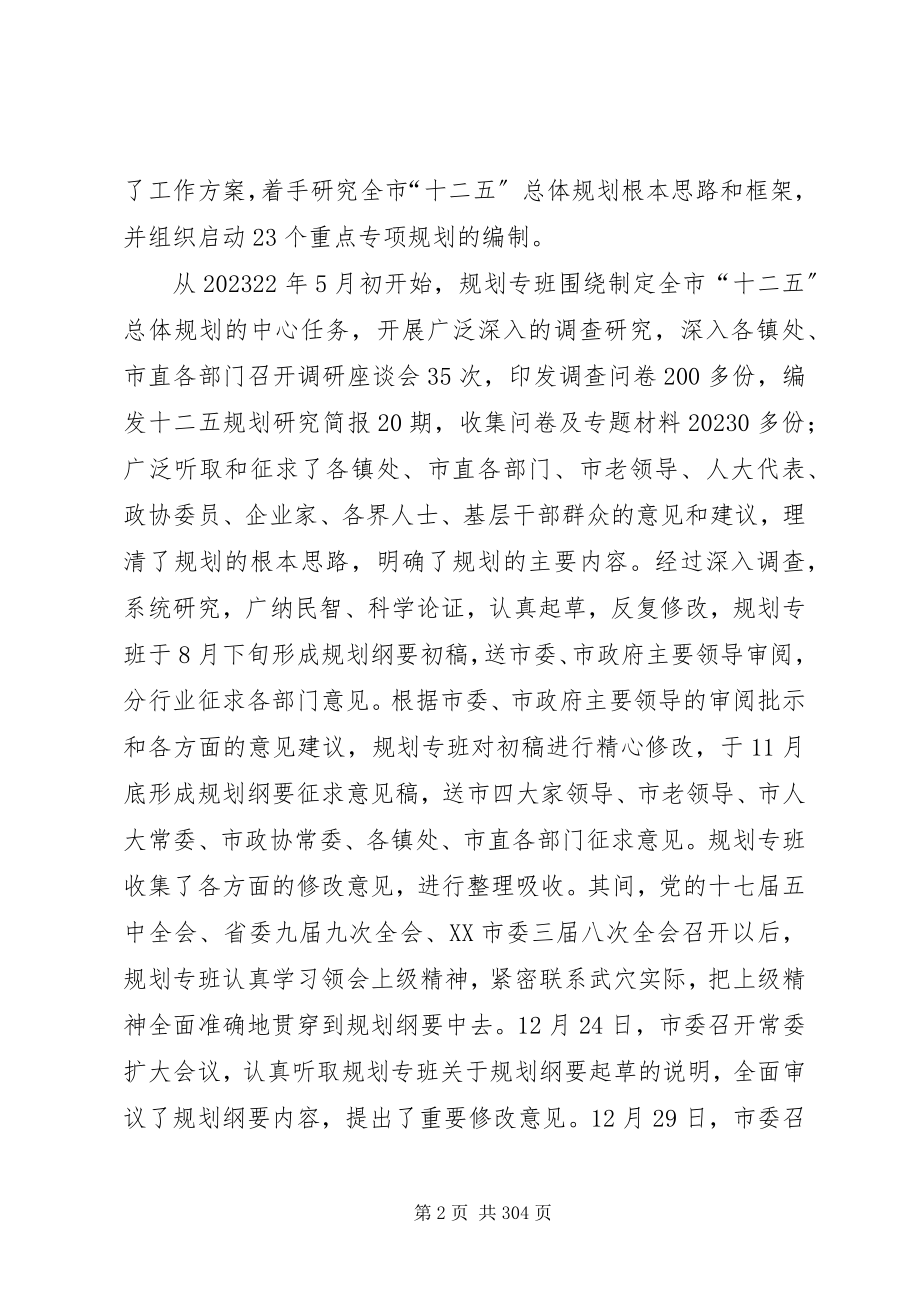 2023年XX县区经济和社会发展第十二个五年规划纲要大全.docx_第2页