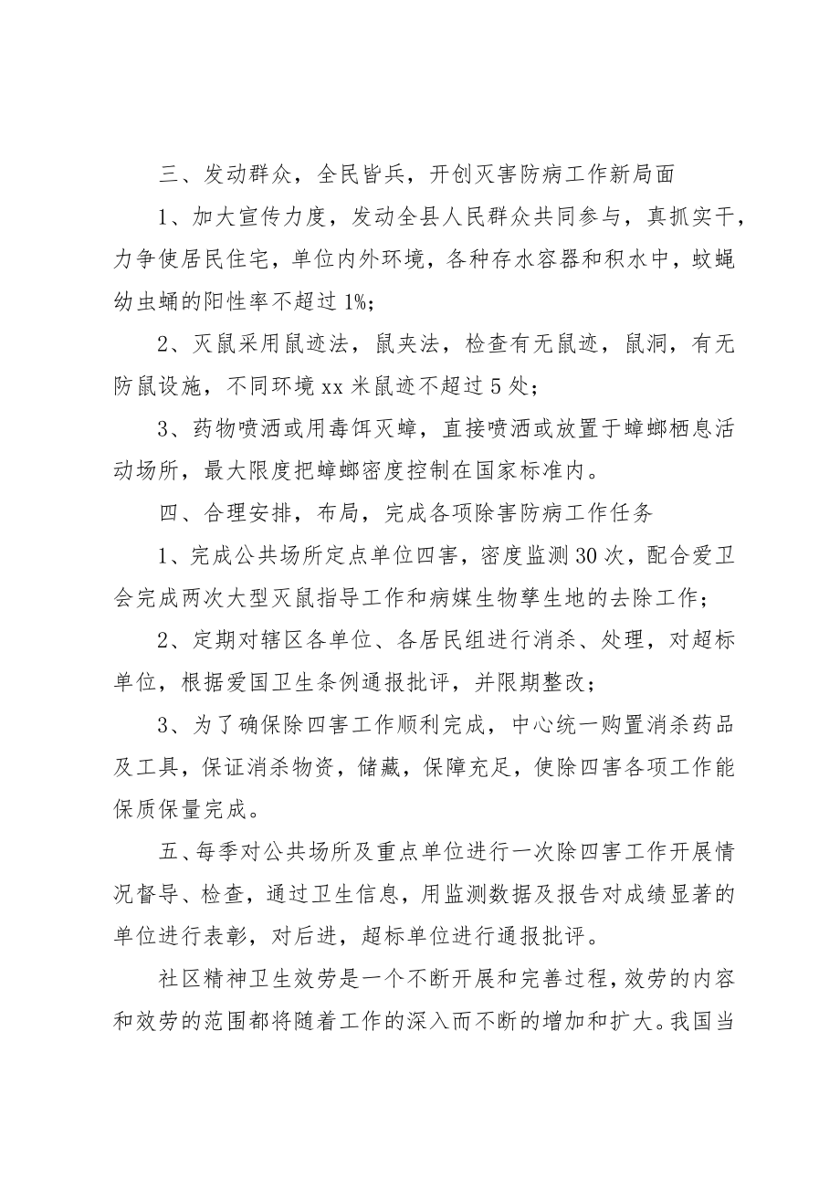 2023年村委会除四害工作计划计划新编.docx_第2页