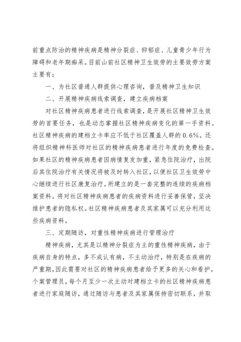 2023年村委会除四害工作计划计划新编.docx_第3页