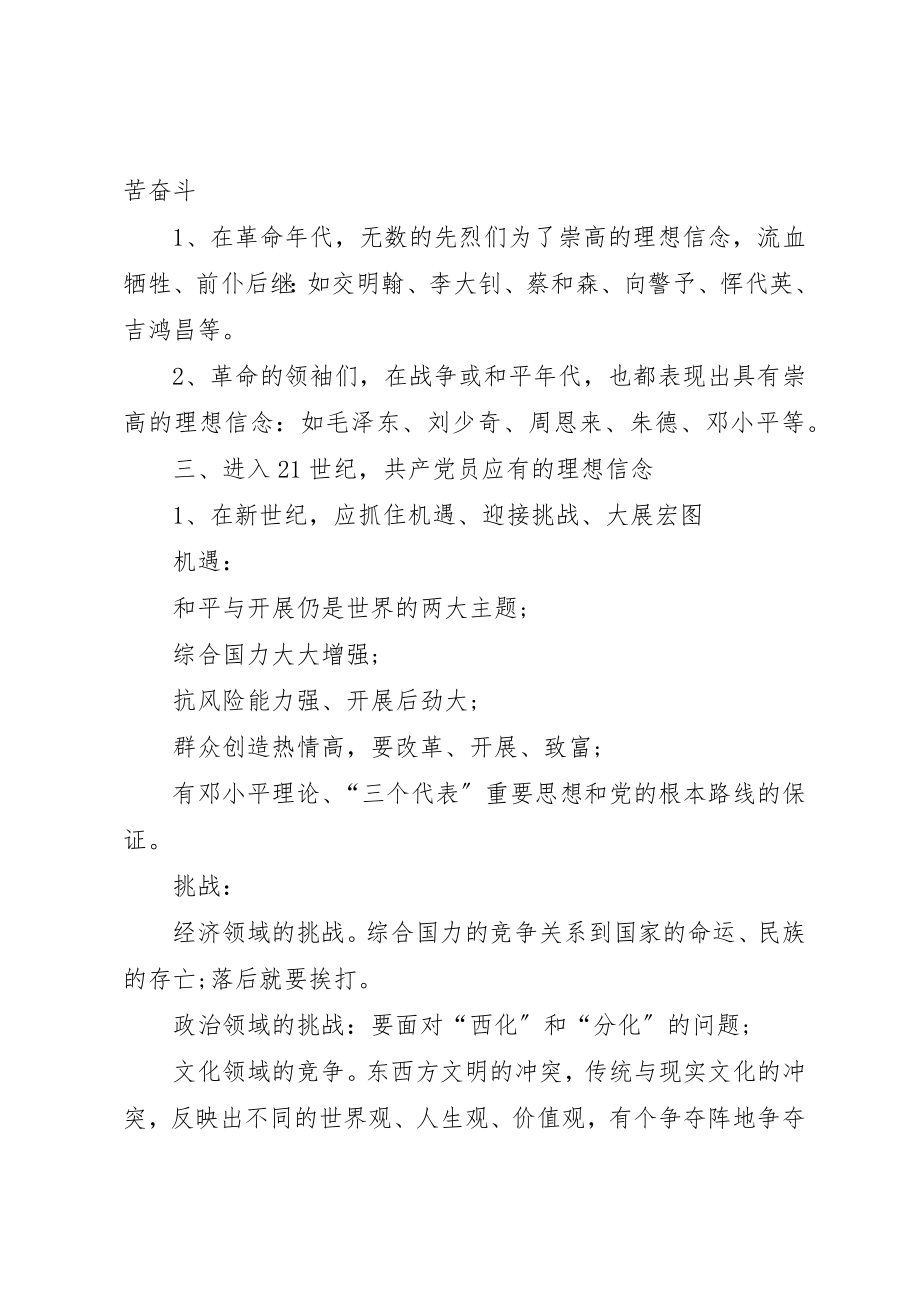 2023年党的光辉历程和党员的理想信念..docx_第2页