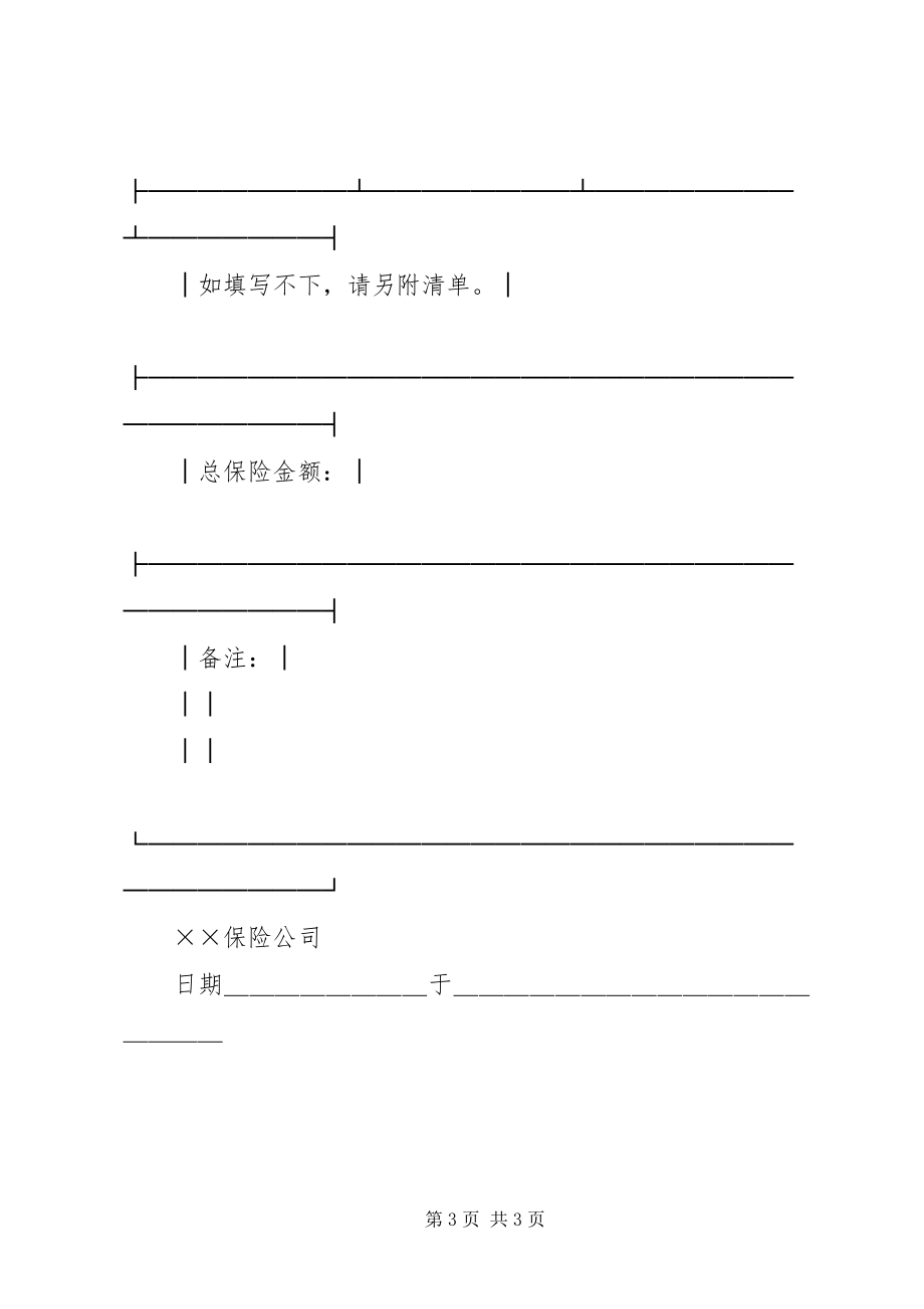 2023年保险单财产新编.docx_第3页