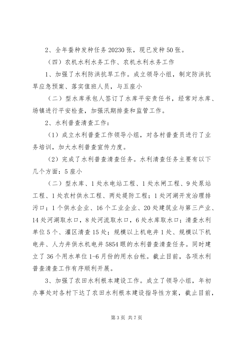 2023年新农办年半年的工作总结.docx_第3页