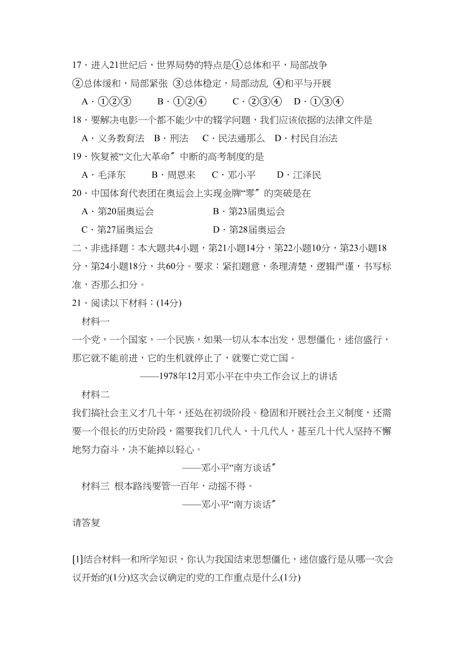 2023年度潍坊市高密第二学期八年级期末考试初中历史2.docx_第3页