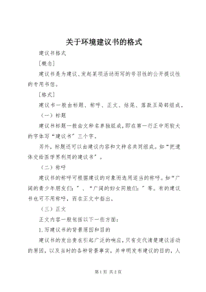 2023年环境倡议书的格式.docx