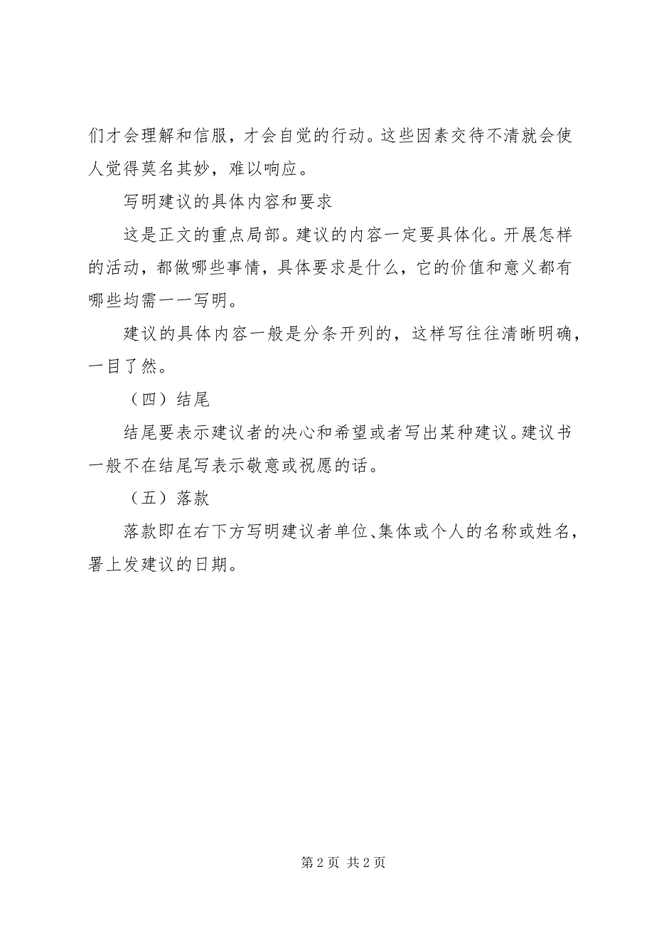 2023年环境倡议书的格式.docx_第2页