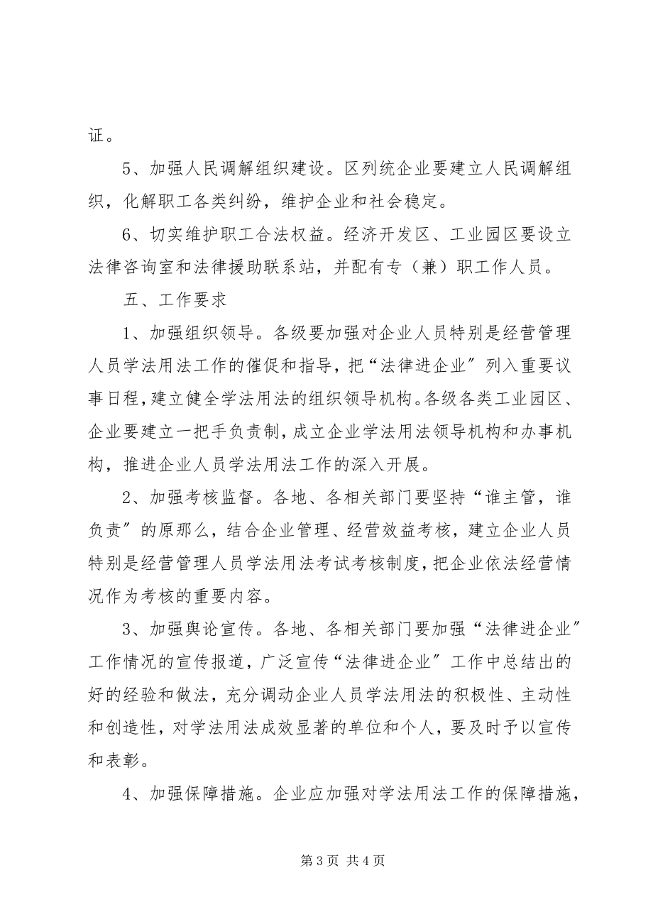 2023年法律进企业实施意见.docx_第3页