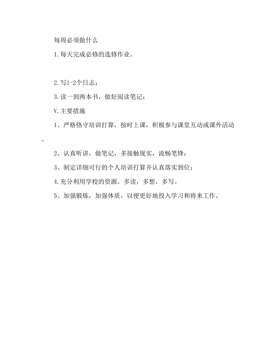 2023年校园高中政治个人研修工作计划.docx_第3页