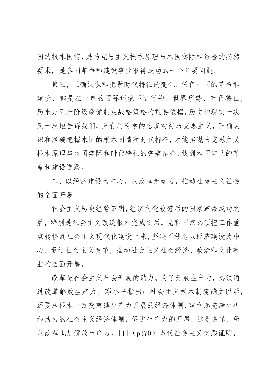 2023年党的建设经验与教训.docx_第3页