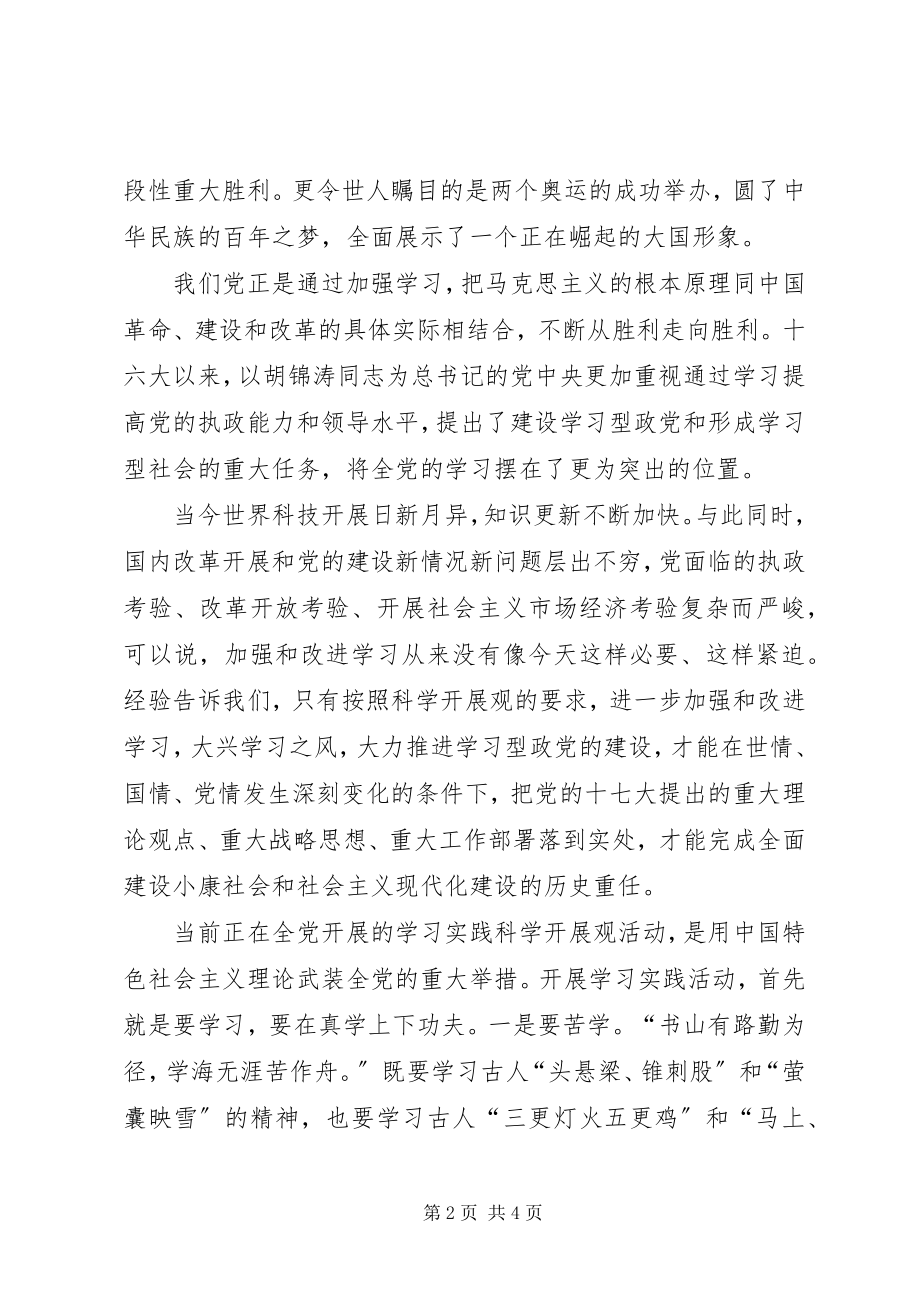 2023年学习党的十七大思想汇报.docx_第2页