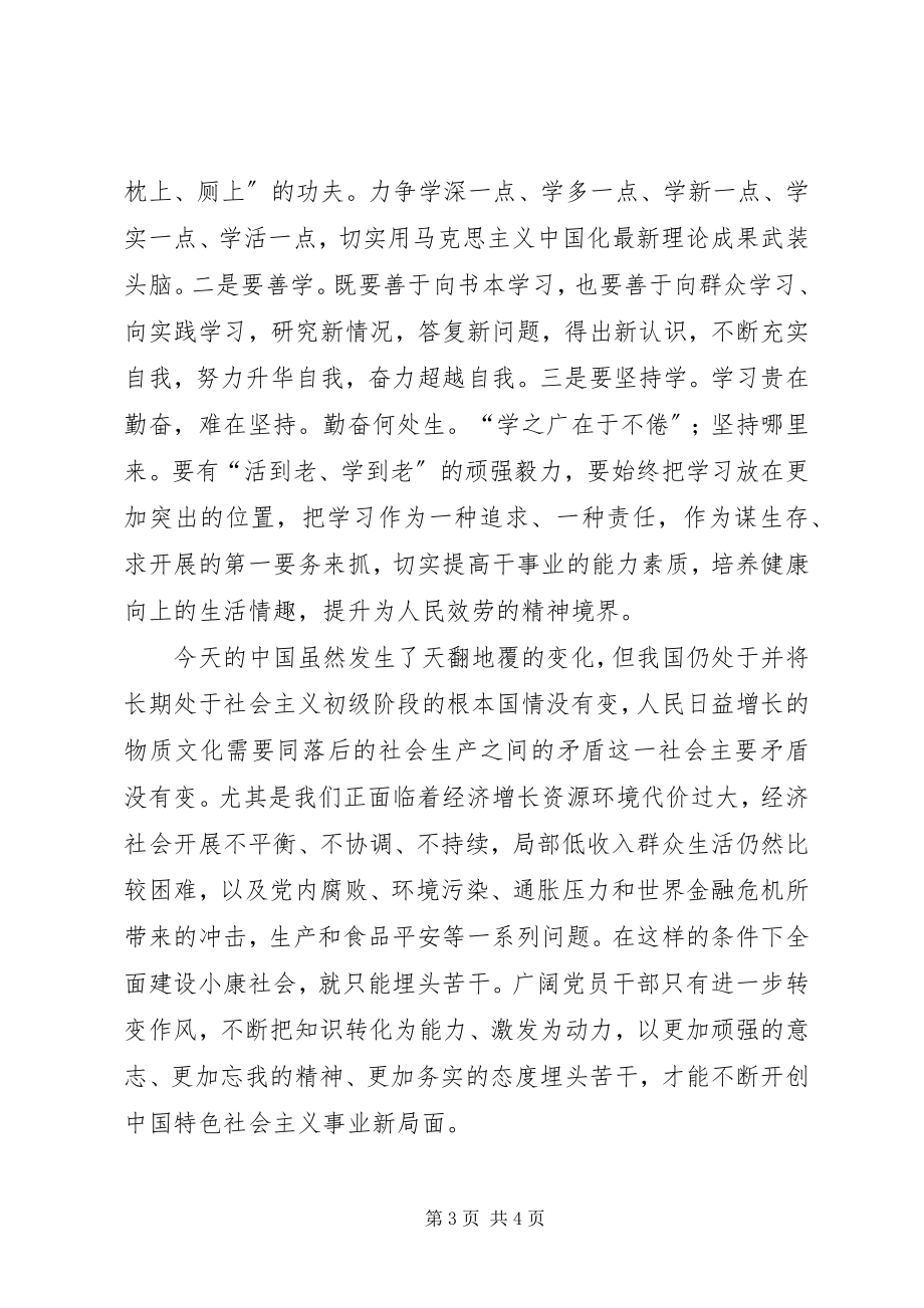 2023年学习党的十七大思想汇报.docx_第3页