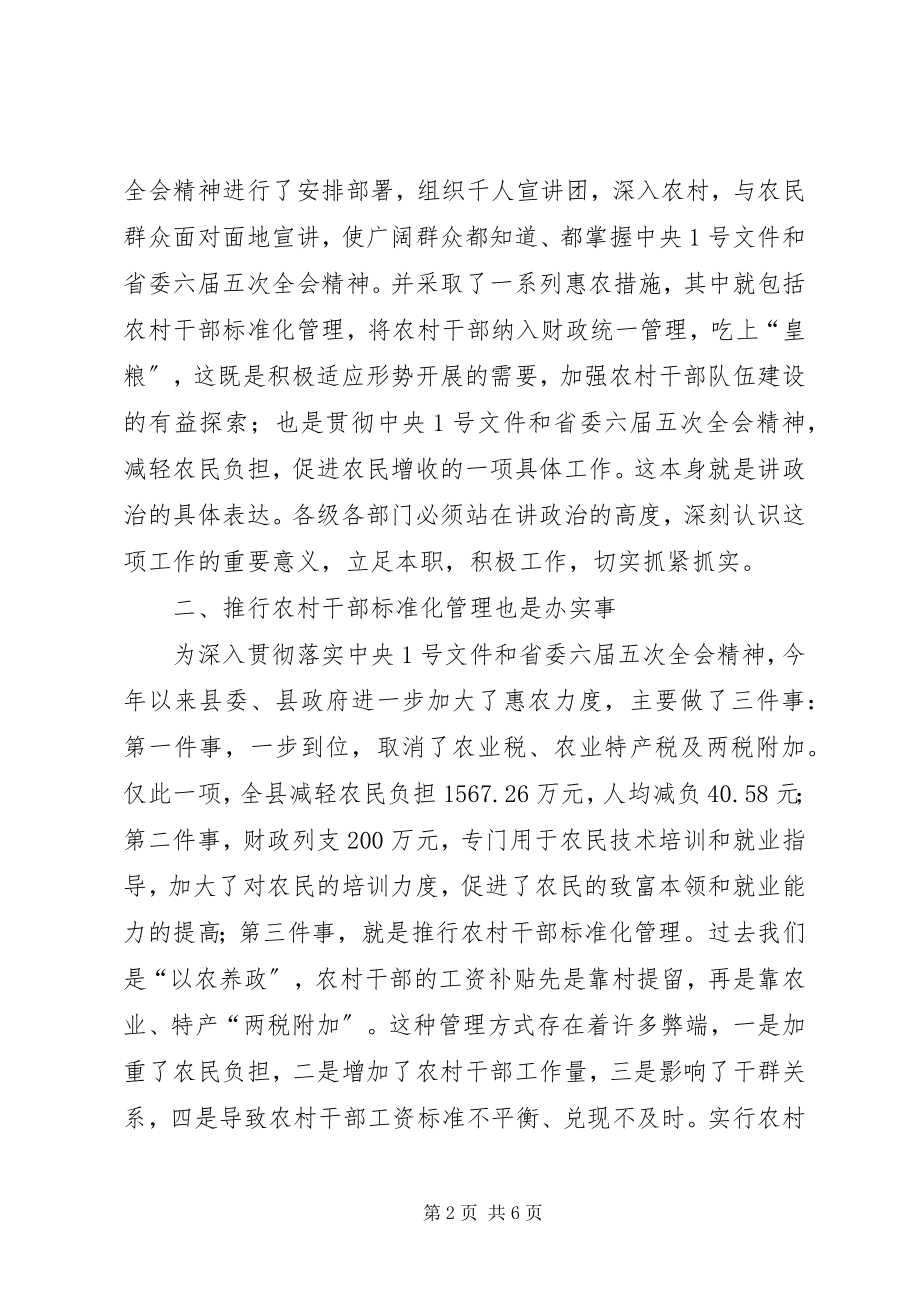 2023年干部规范化管理会领导讲话.docx_第2页