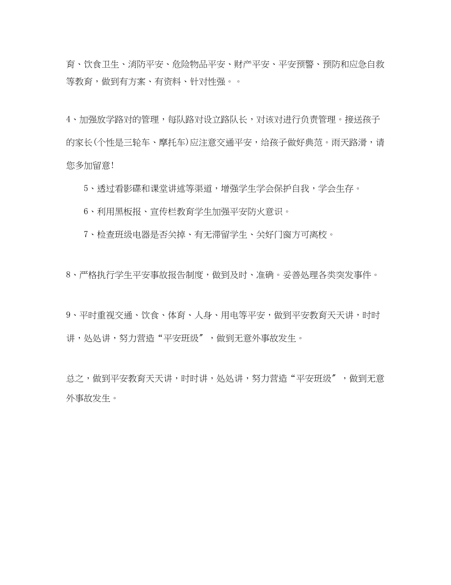 2023年春学期学校安全工作计划表.docx_第3页