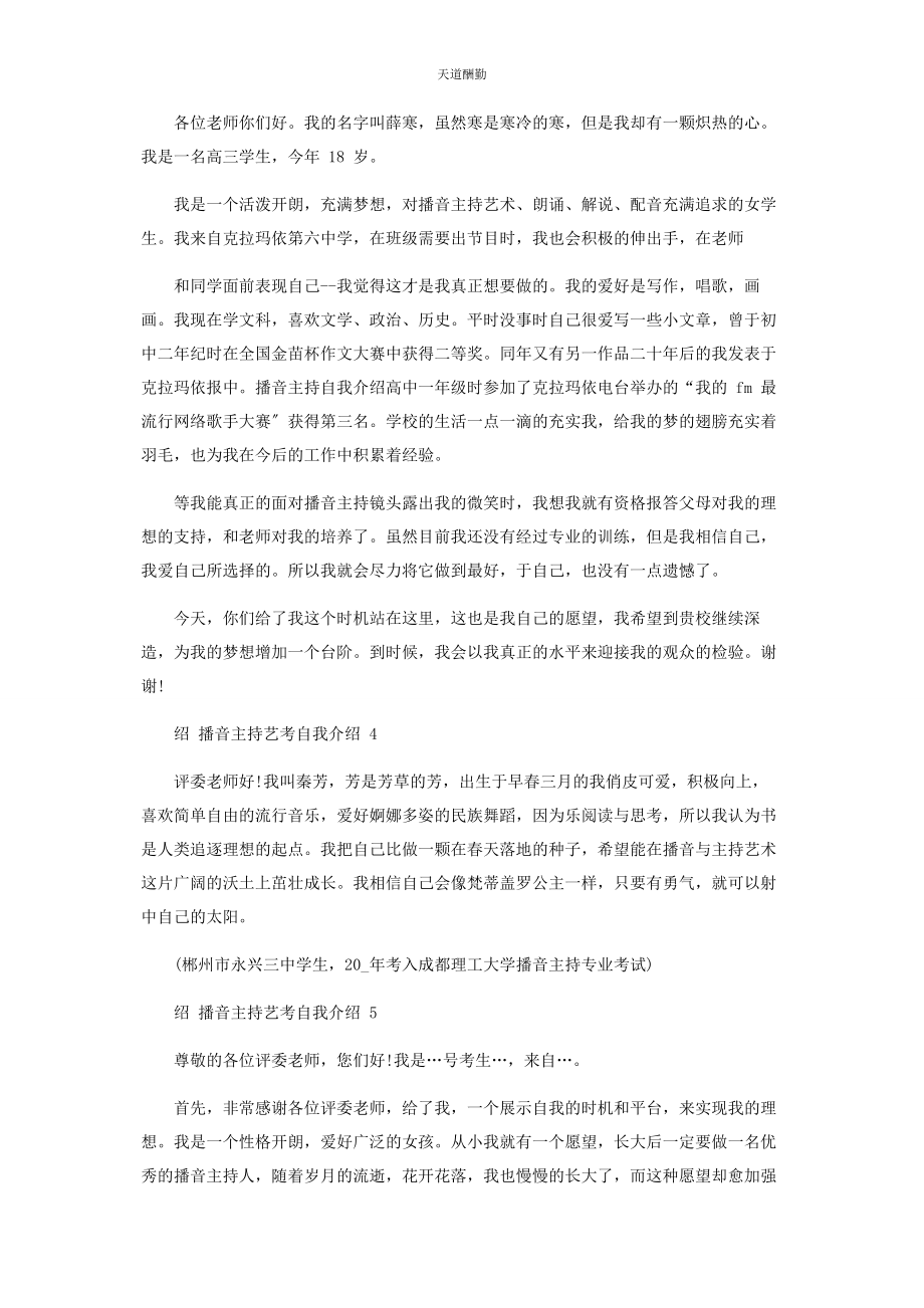 2023年播音主持艺考自我介绍例文.docx_第2页