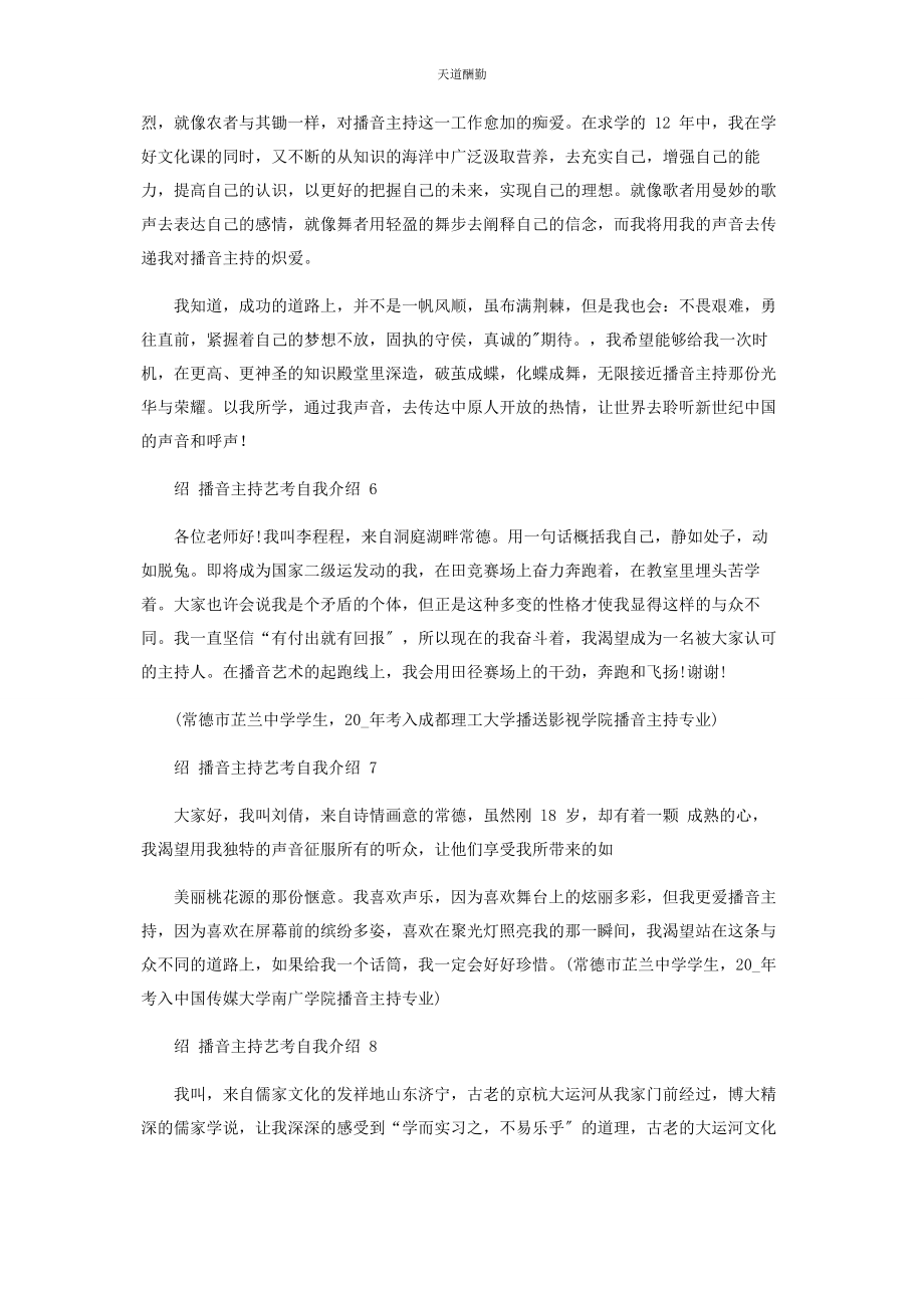 2023年播音主持艺考自我介绍例文.docx_第3页