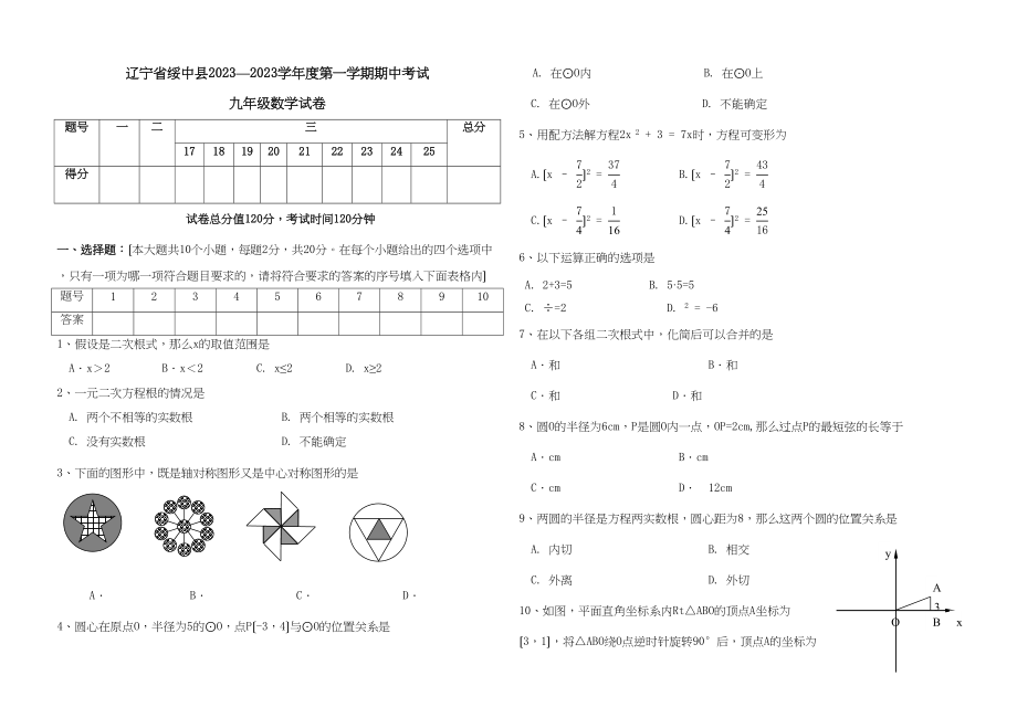 2023年辽宁绥中0910九年级上期中考试试卷.docx_第1页