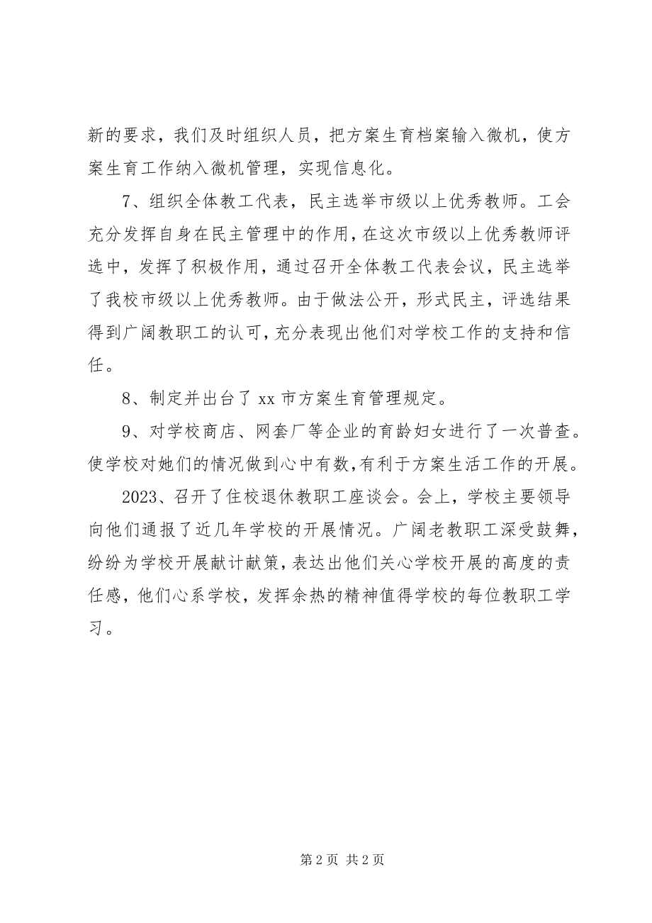 2023年学校工会上半年工作总结总结.docx_第2页