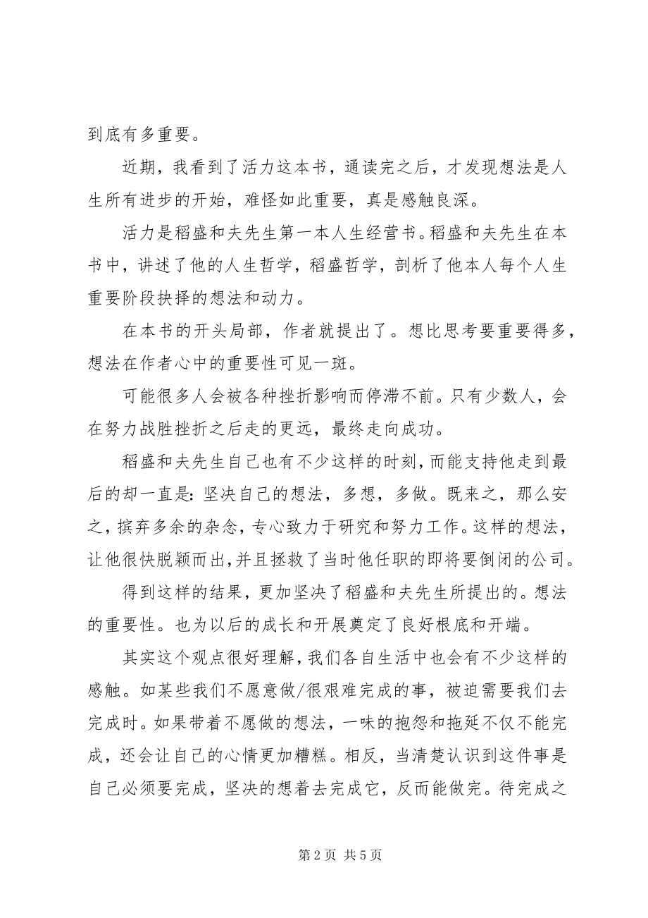 2023年活力读后感活得更好的法则.docx_第2页