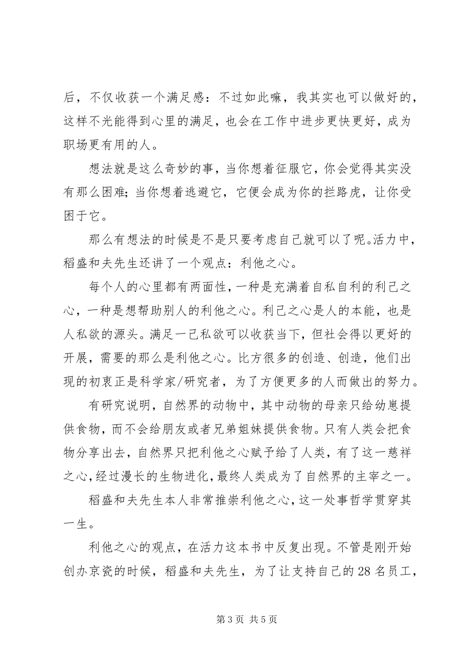 2023年活力读后感活得更好的法则.docx_第3页