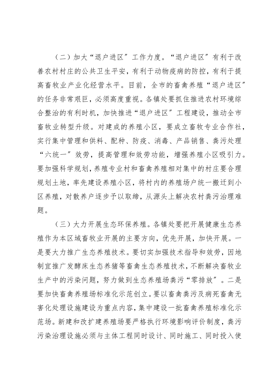 2023年畜牧养殖环境整治意见新编.docx_第3页