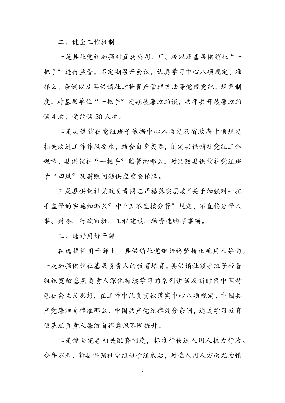 2023年县供销社述责述廉工作总结.docx_第2页