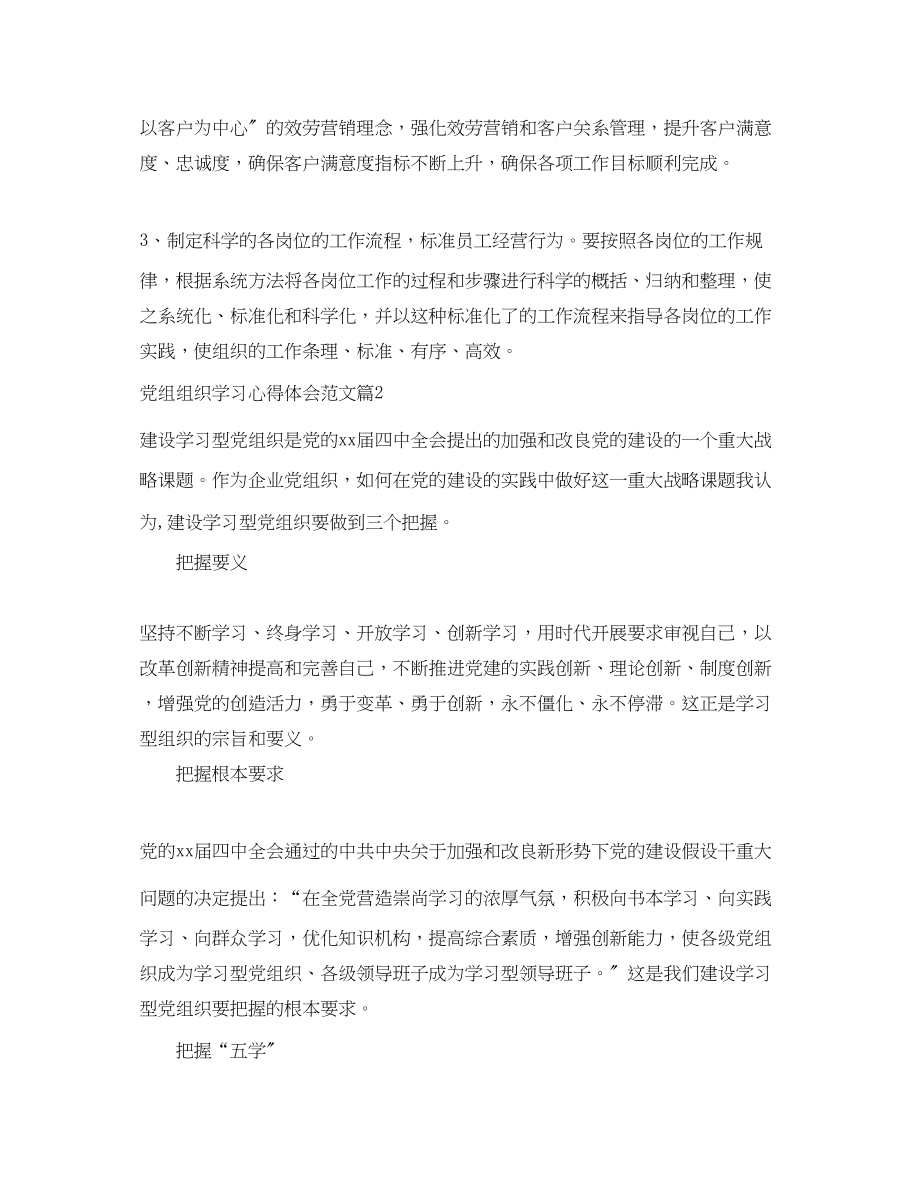 2023年党组组织学习心得体会范文.docx_第3页