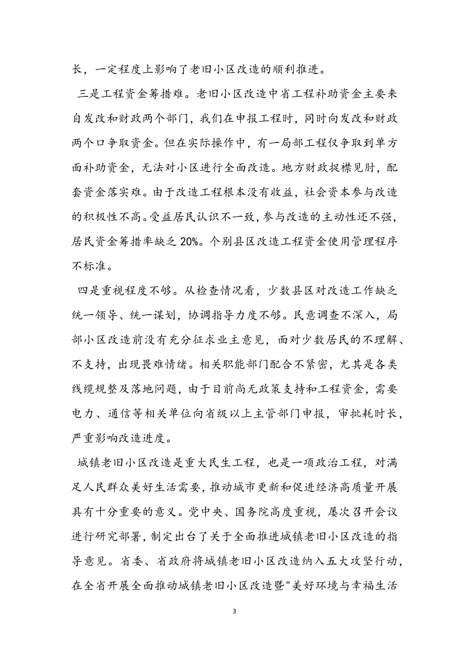 2023年在全市城镇老旧小区改造现场推进会上的讲话材料.docx_第3页