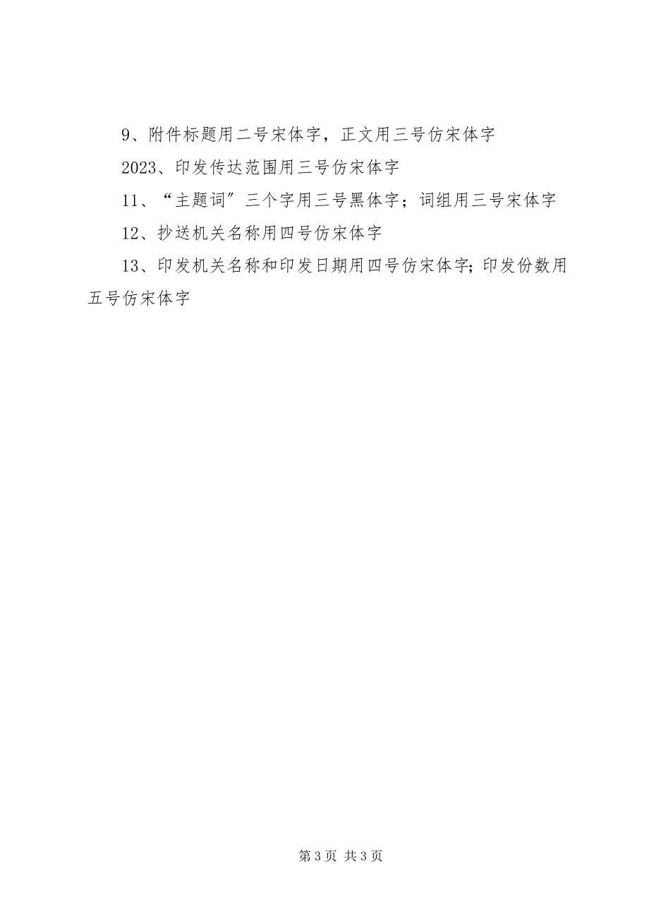 2023年乡镇政府公文格式16.docx_第3页