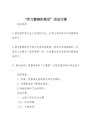 2023年学习雷锋好榜样活动方案2.doc