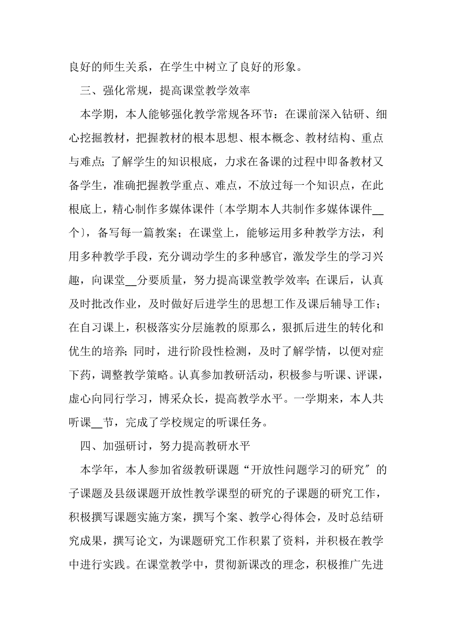 2023年学校优秀教师个人工作总结.doc_第2页