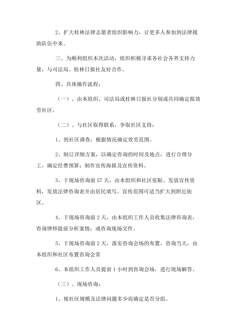 2023年社区志愿者活动策划书.docx_第3页