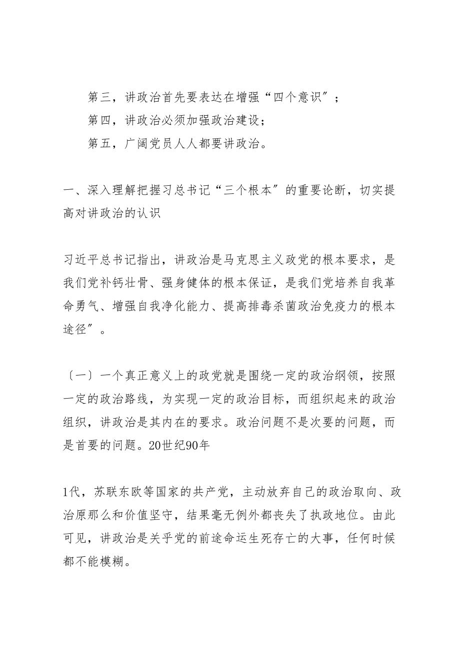 2023年共产党员要旗帜鲜明讲政治党课.doc_第2页