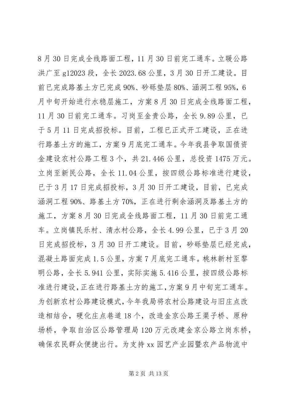 2023年交通部门上半年工作总结.docx_第2页