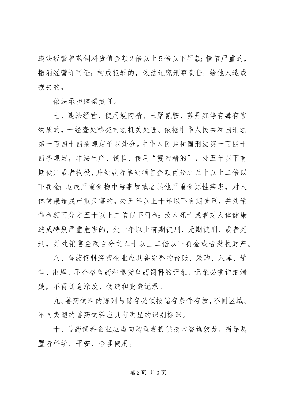 2023年兽药经营单位告知书.docx_第2页