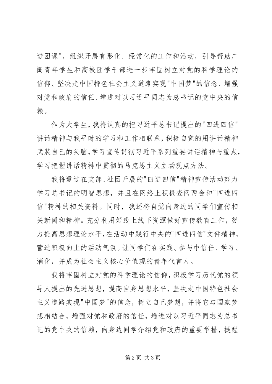 2023年学习四进四信心得体会2.docx_第2页