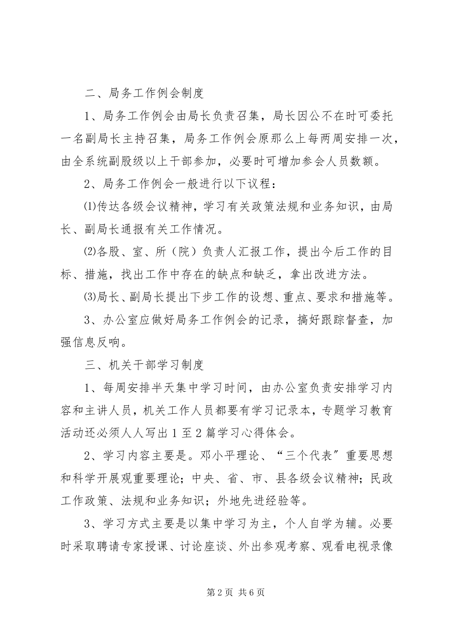 2023年民政局各项制度.docx_第2页