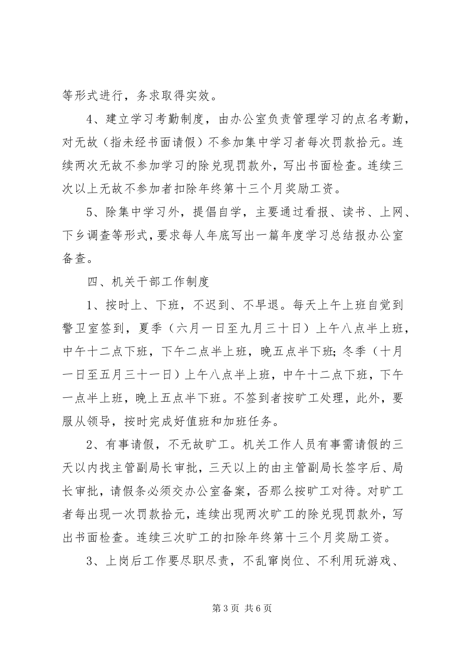 2023年民政局各项制度.docx_第3页