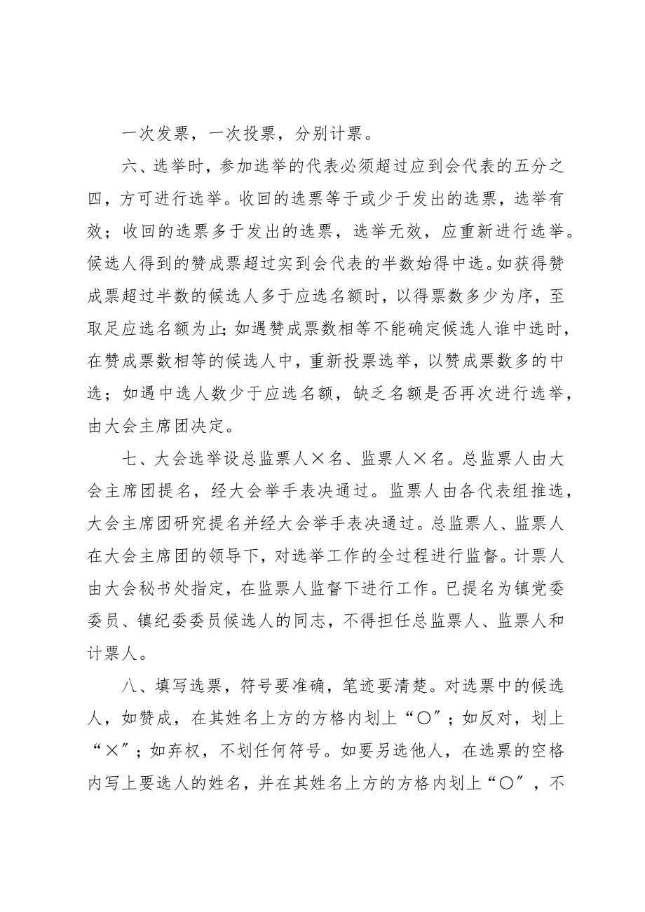 2023年党员代表大会选举办法.docx_第2页