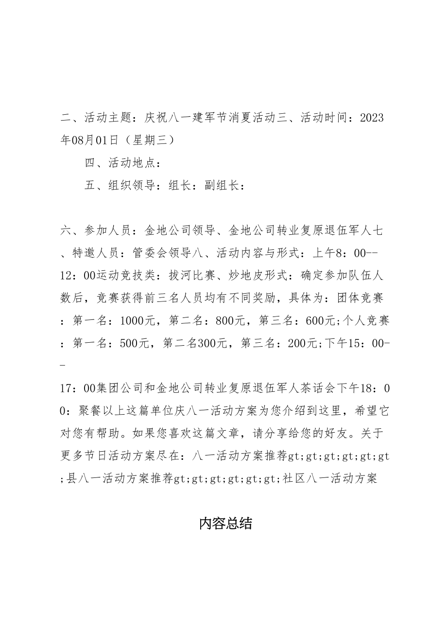 2023年单位庆八一活动方案.doc_第2页