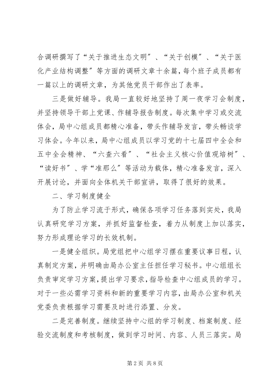 2023年我市环保局组织学习情况总结.docx_第2页