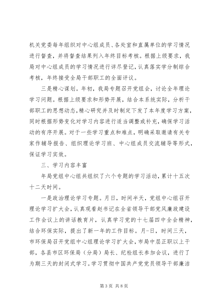 2023年我市环保局组织学习情况总结.docx_第3页