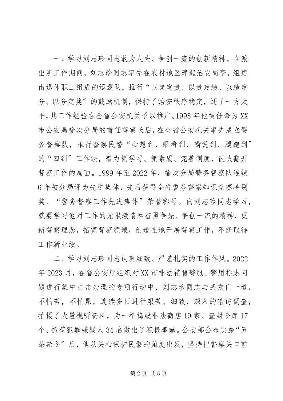 2023年向刘玉珍同志学习的决定.docx_第2页