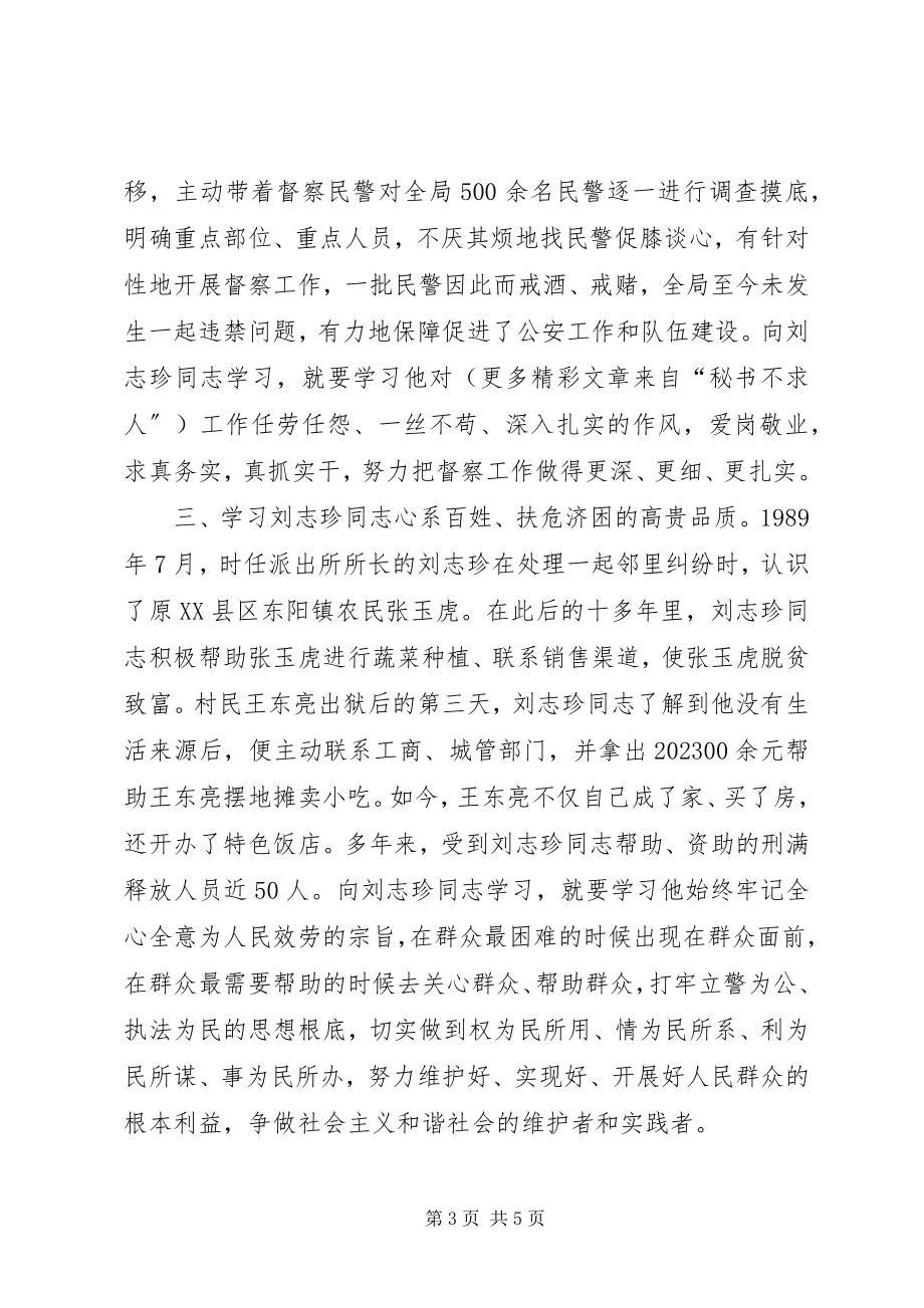 2023年向刘玉珍同志学习的决定.docx_第3页