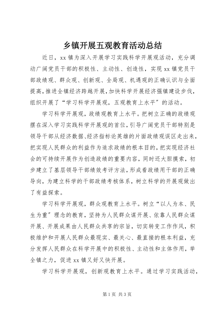 2023年乡镇开展五观教育活动总结.docx_第1页