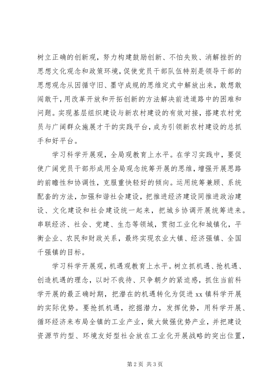 2023年乡镇开展五观教育活动总结.docx_第2页