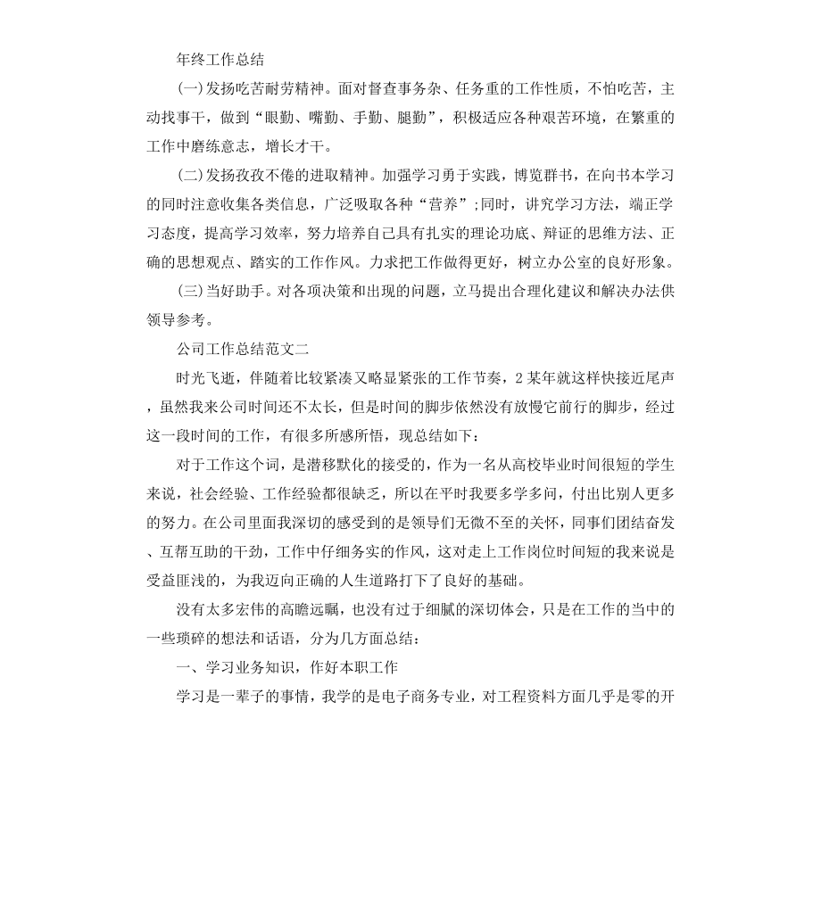 公司工作总结.docx_第2页